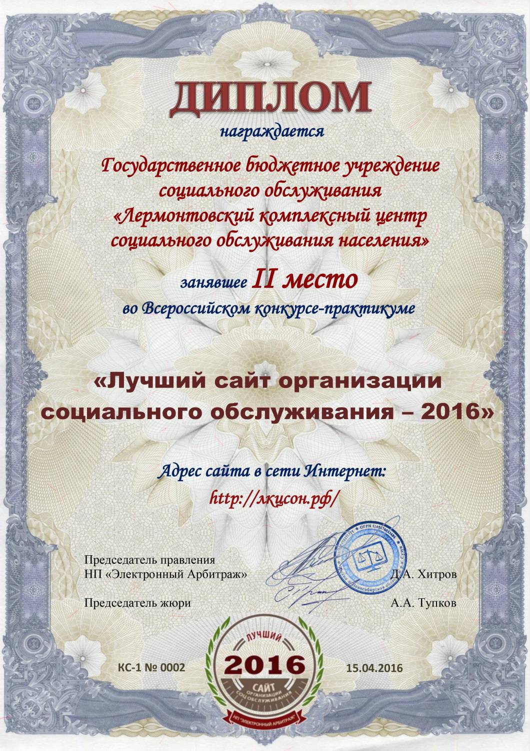 Итоги Всероссийского конкурса «Лучший Интернет-сайт организации социального обслуживания-2016»