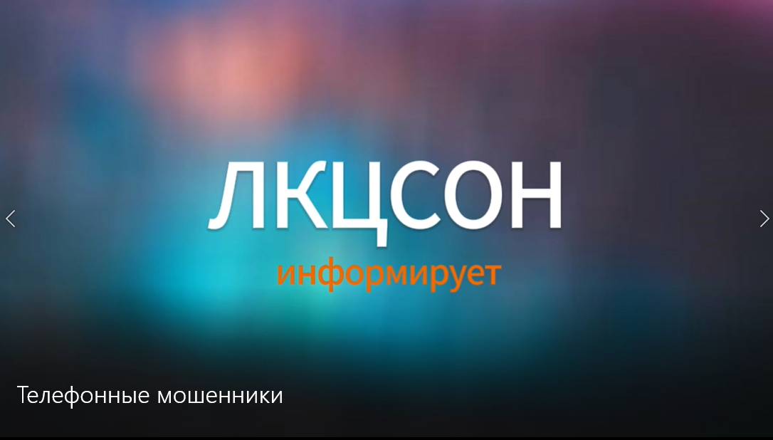 Не дай себя обвести! Осторожно мошенники! Не дай себя обвести! Осторожно мошенники!