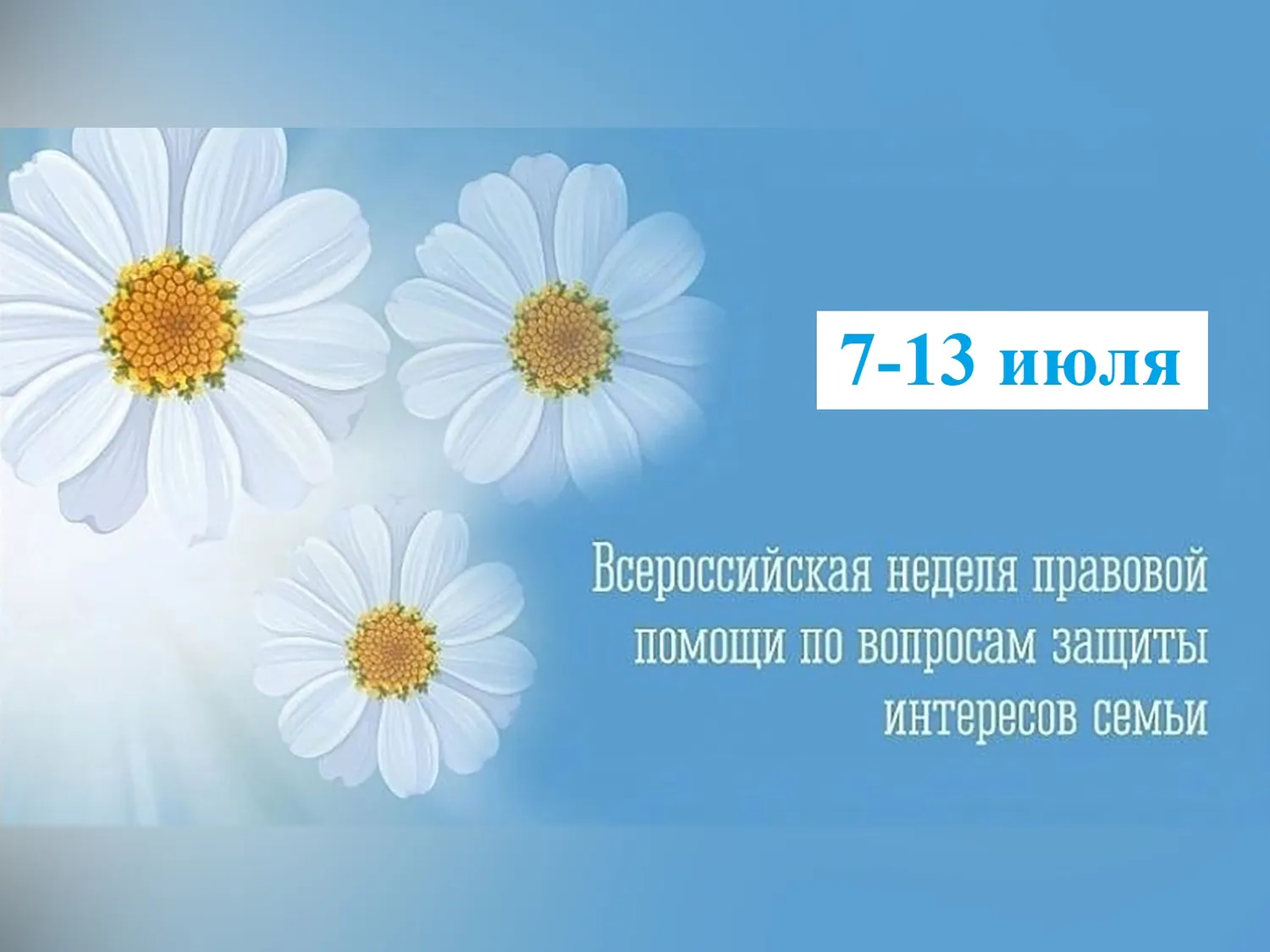 ВСЕРОССИЙСКАЯ НЕДЕЛЯ ПРАВОВОЙ ПОМОЩИ