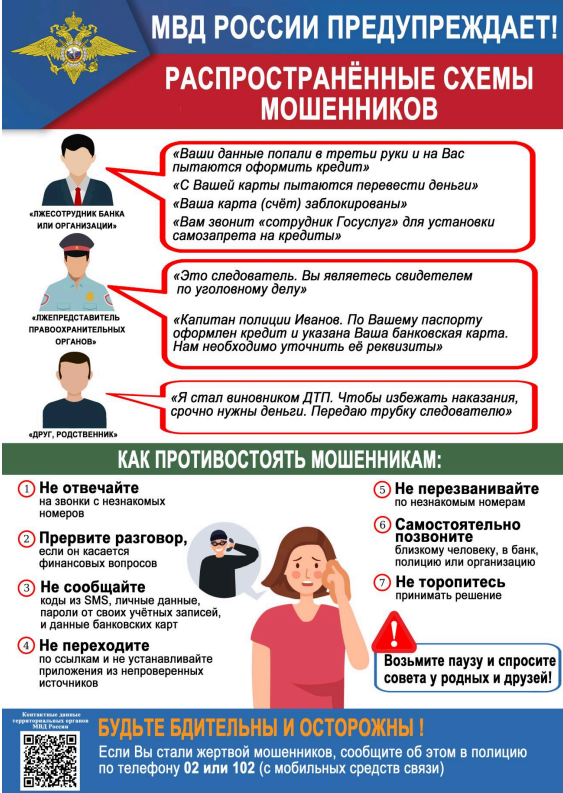 Внимание: МВД предупреждает о телефонных мошенниках!