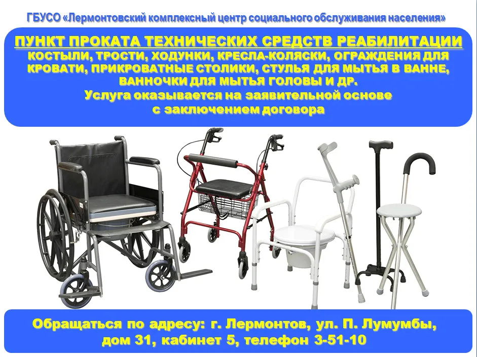 Пункт проката технических средств реабилитации в системе долговременного ухода