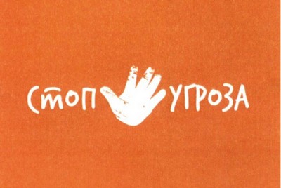 Stopугроза
